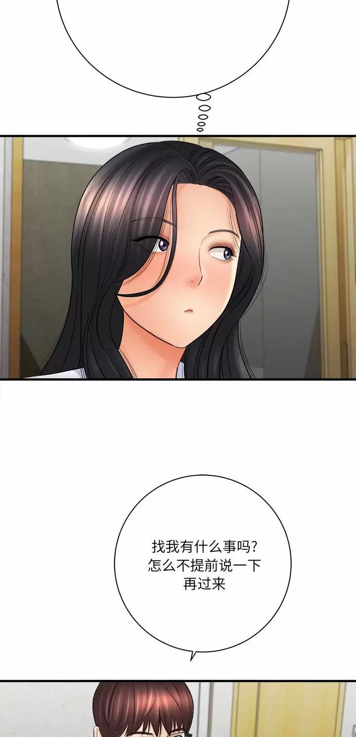 想做你的助手漫画,第54话1图