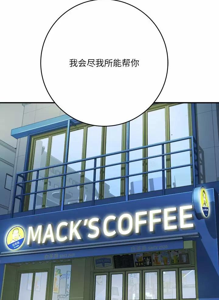 想做你的助手漫画,第44话2图