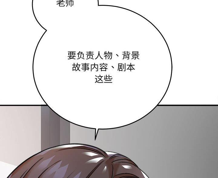 想做你的助手漫画,第9话1图