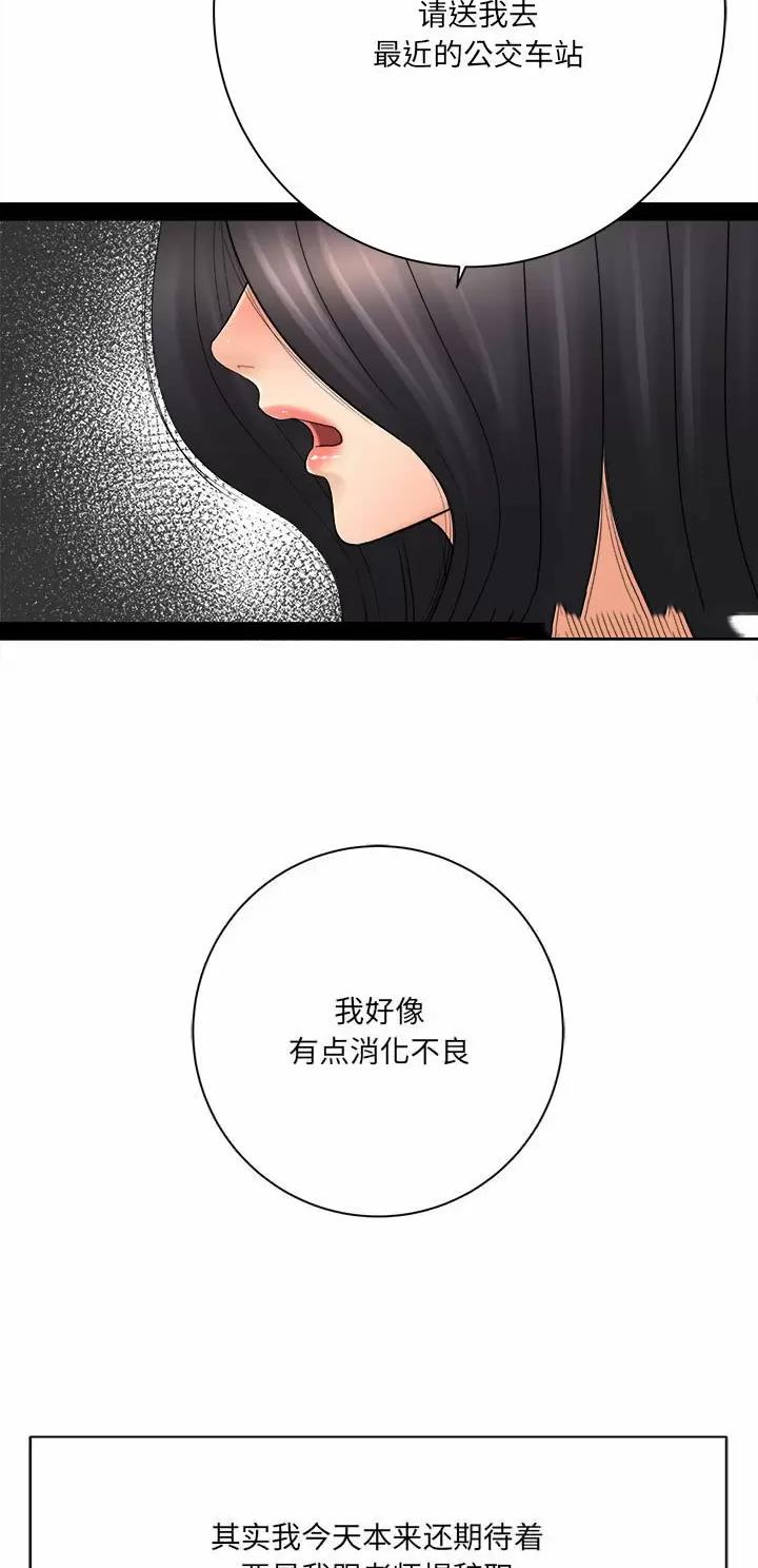 想做你的助手漫画,第55话2图
