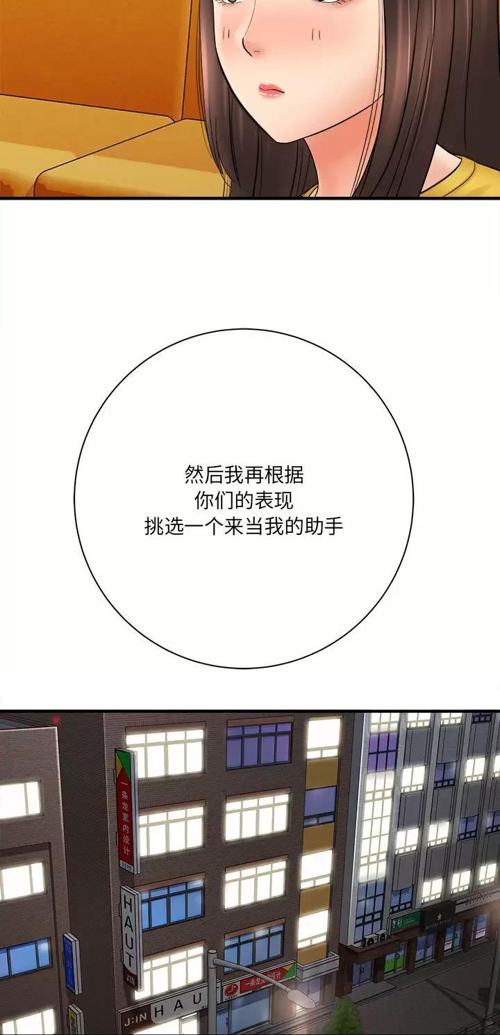 想做你的助手漫画,第55话2图