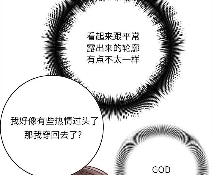 想做你的助手漫画,第17话2图