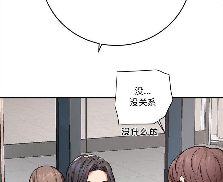 想做你的助手漫画,第9话2图