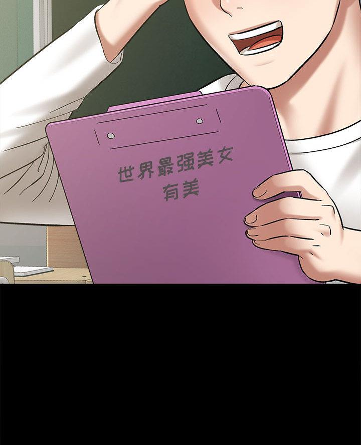 想做你的助手漫画,第5话1图