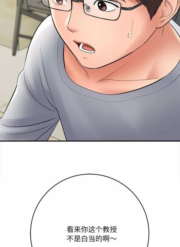 想做你的助手漫画,第45话2图
