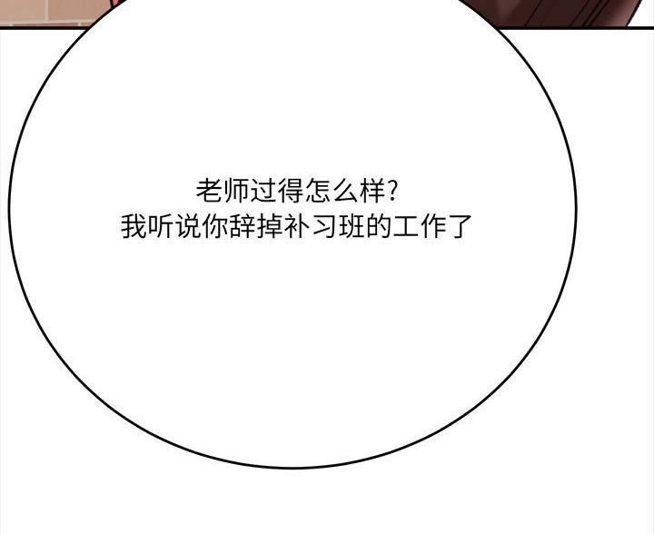 想做你的助手漫画,第11话2图
