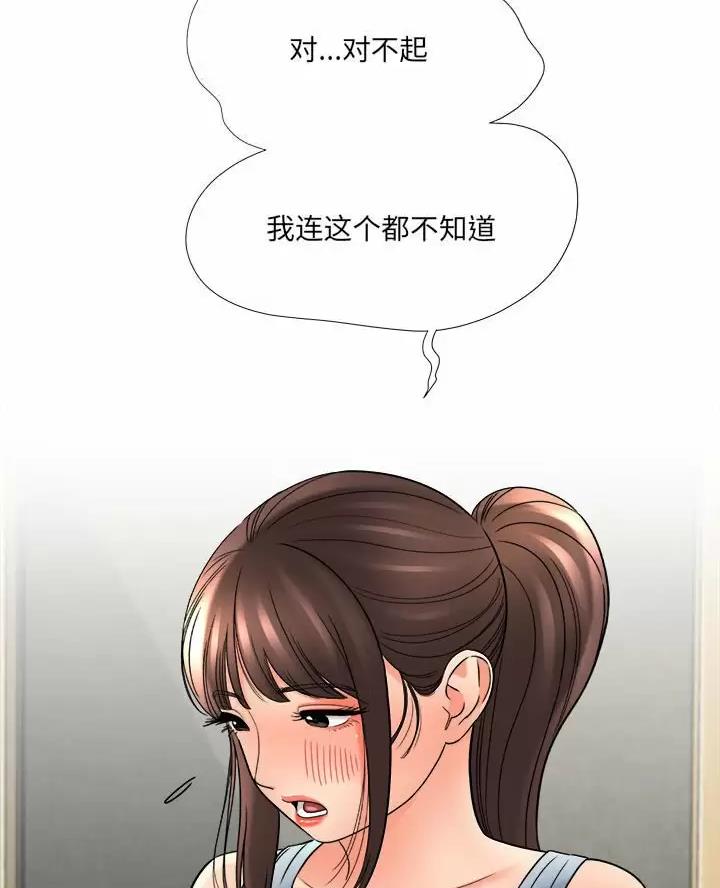 想做你的助手漫画,第36话1图