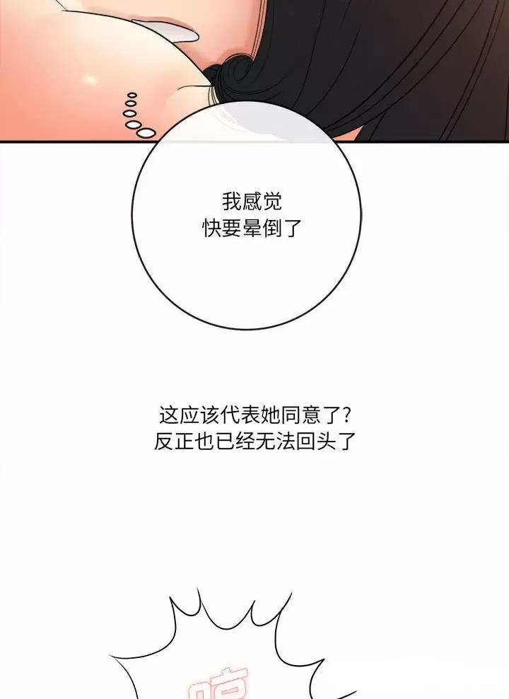 想做你的助手漫画,第40话2图