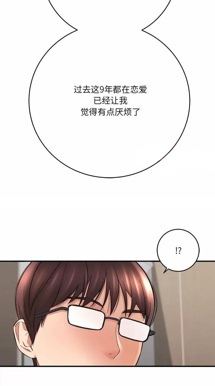 想做你的助手漫画,第49话2图