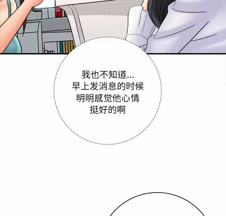 想做你的助手漫画,第33话2图