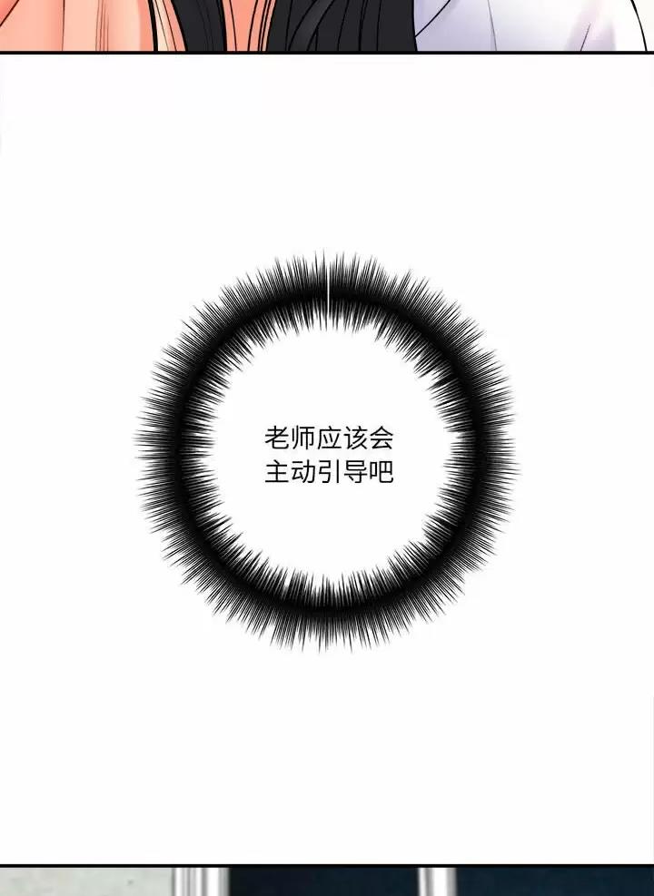 想做你的助手漫画,第39话1图