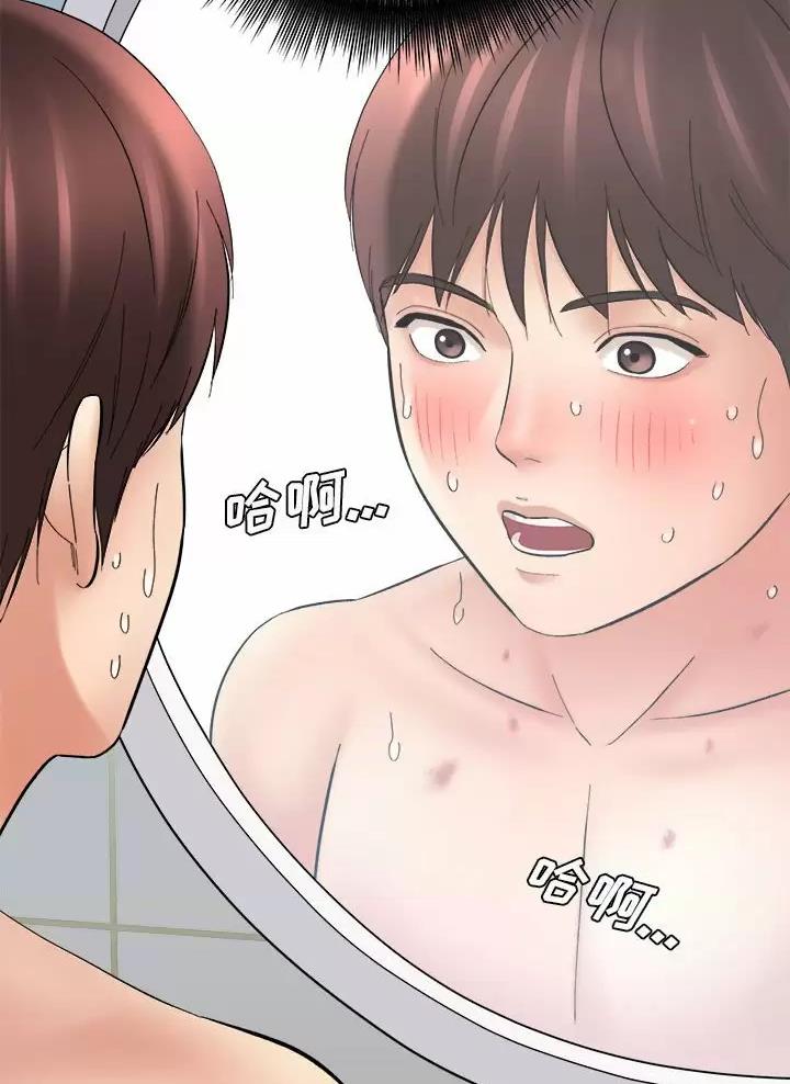 想做你的助手漫画,第41话2图
