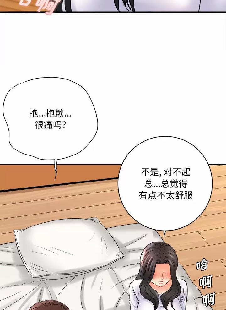 想做你的助手漫画,第39话1图