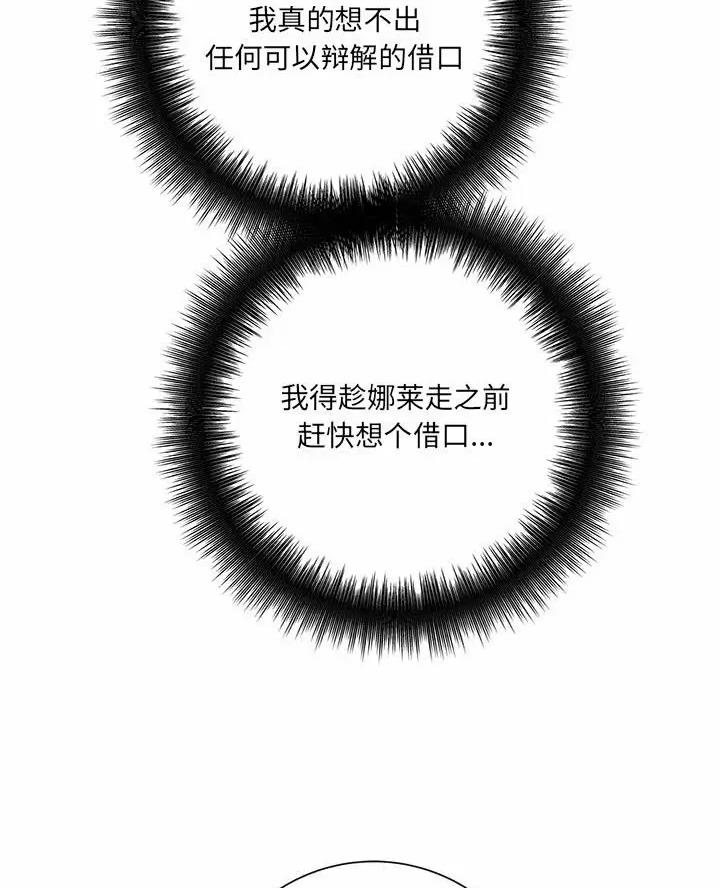 想做你的助手漫画,第36话1图