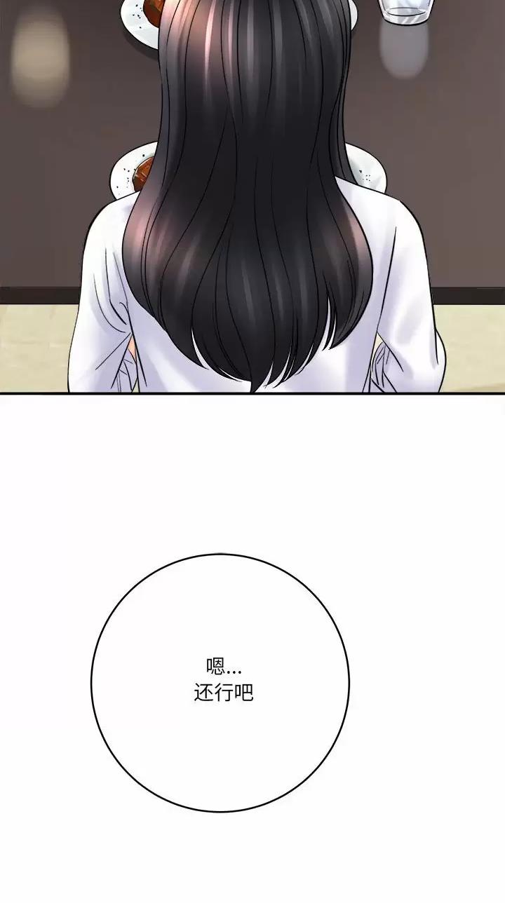 想做你的助手漫画,第50话2图