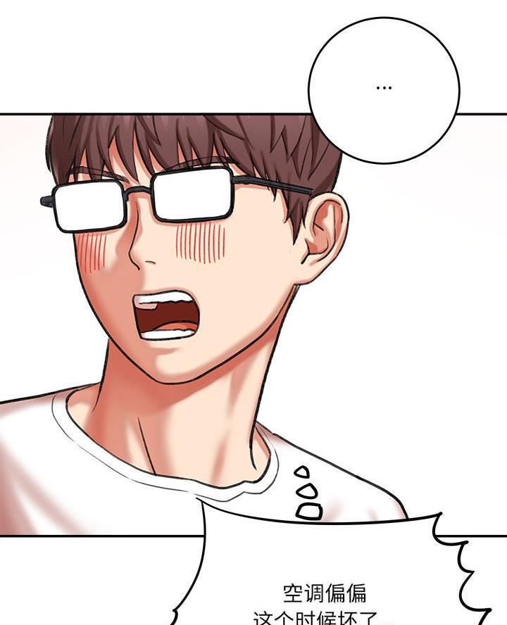 想做你的助手漫画,第8话1图