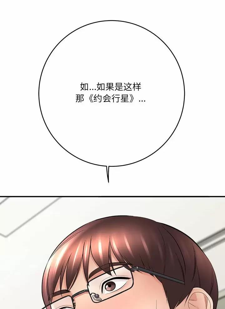 想做你的助手漫画,第45话1图