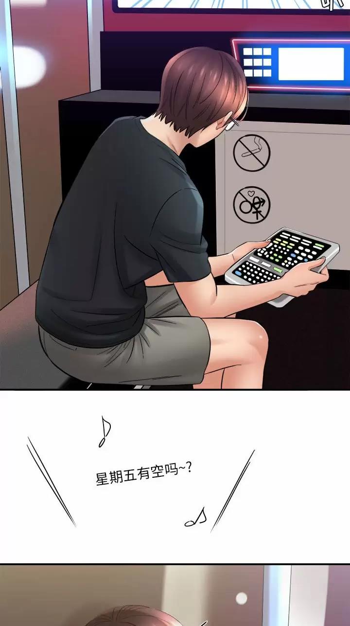 想做你的助手漫画,第51话2图