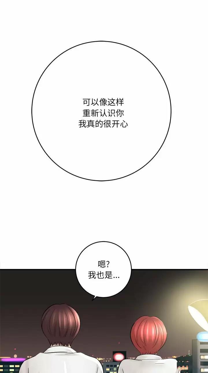 想做你的助手漫画,第49话2图