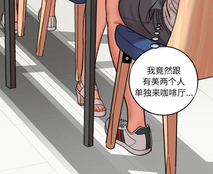 想做你的助手漫画,第9话2图