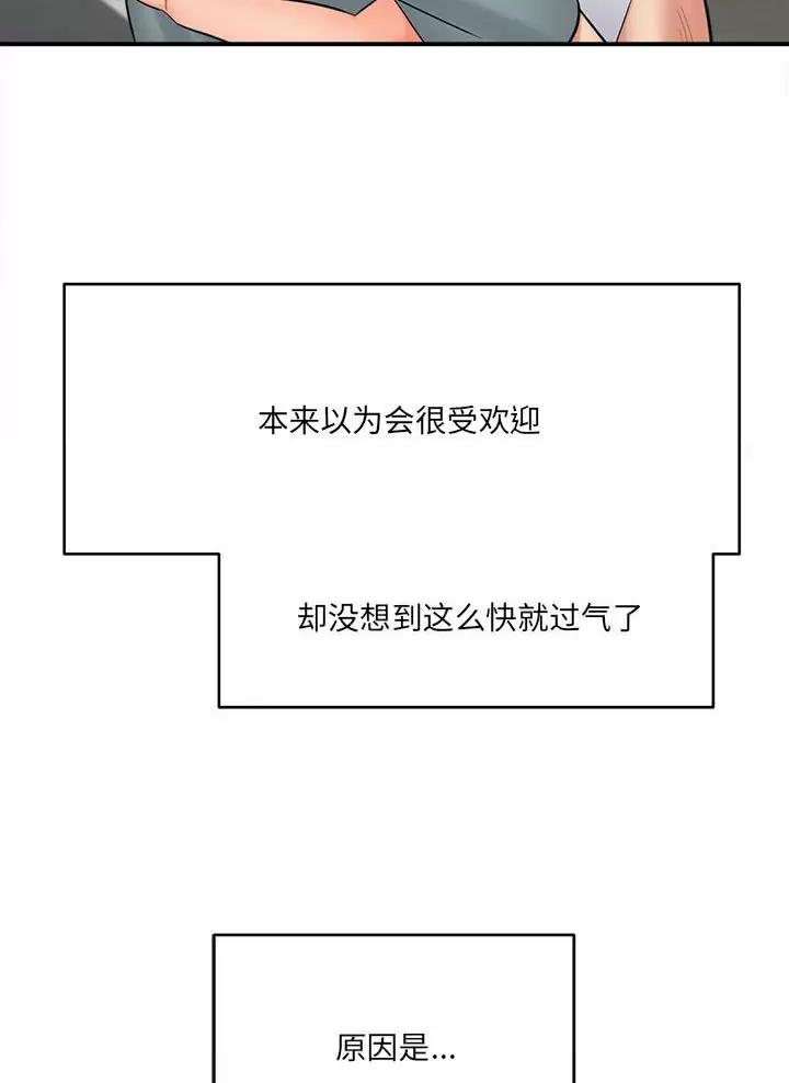 想做你的助手漫画,第45话2图
