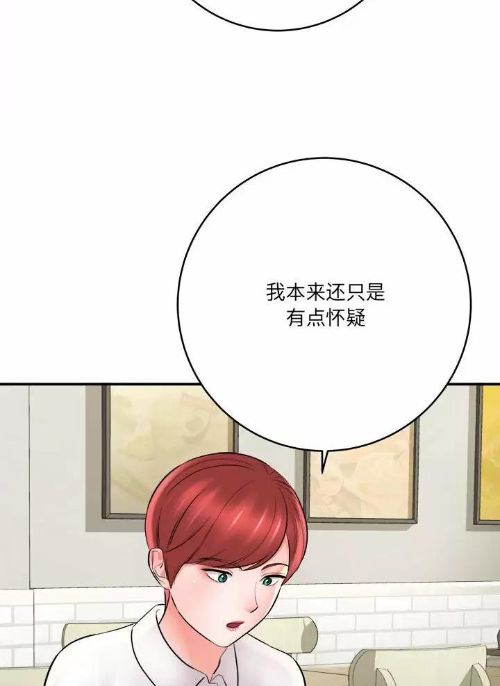 想做你的助手漫画,第45话2图