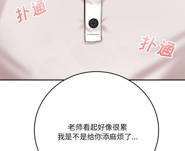 想做你的助手漫画,第9话1图