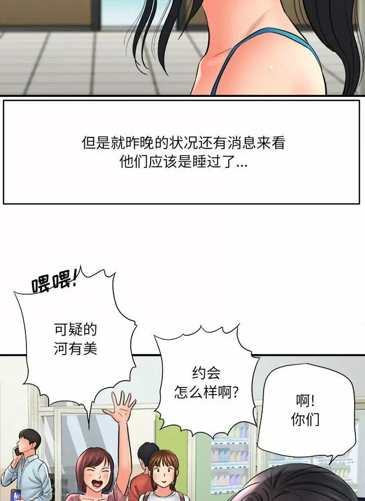 想做你的助手漫画,第43话1图