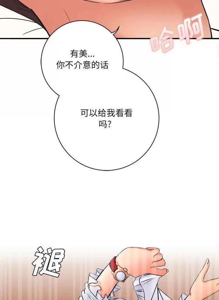 想做你的助手漫画,第39话1图