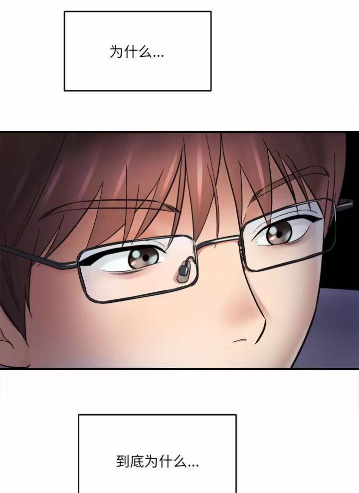 想做你的助手漫画,第44话1图
