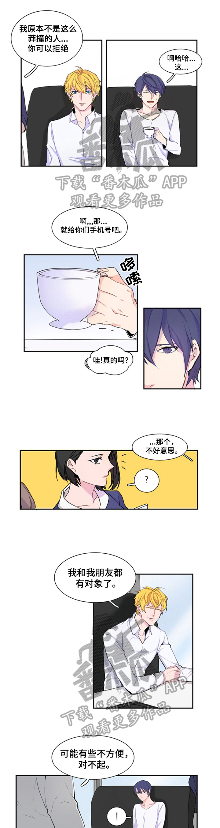 非比寻常漫画,第11章：刺探1图