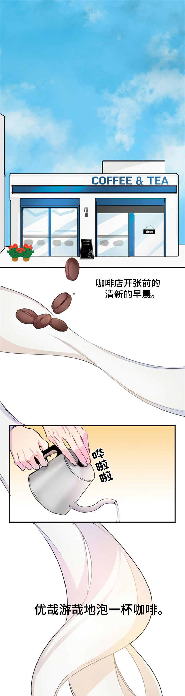 非比寻常和非同寻常的区别漫画,第1章：房东生活1图