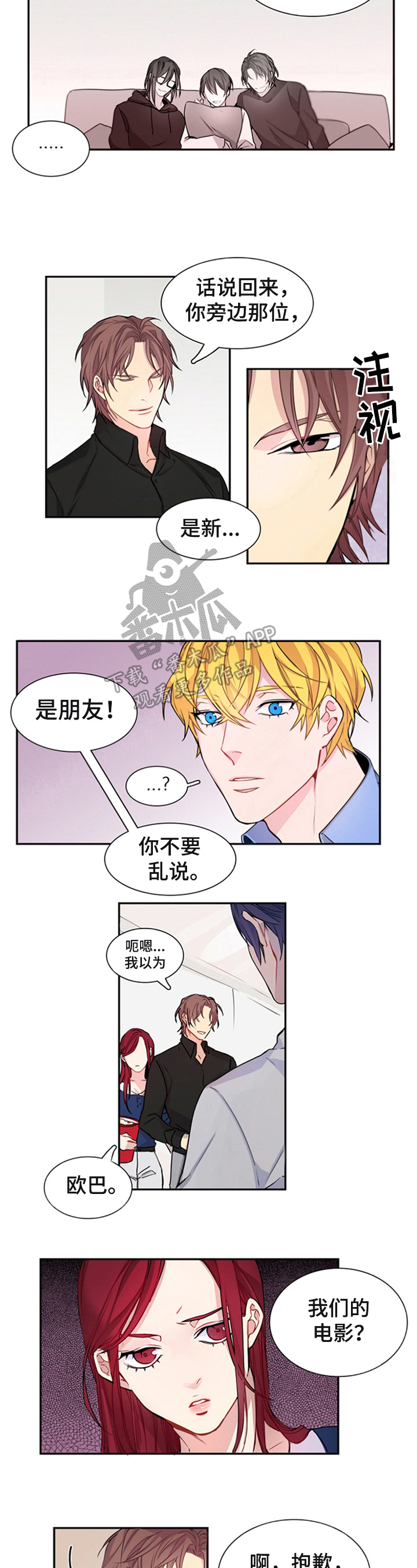 非比寻常的一天漫画,第19章：前男友1图