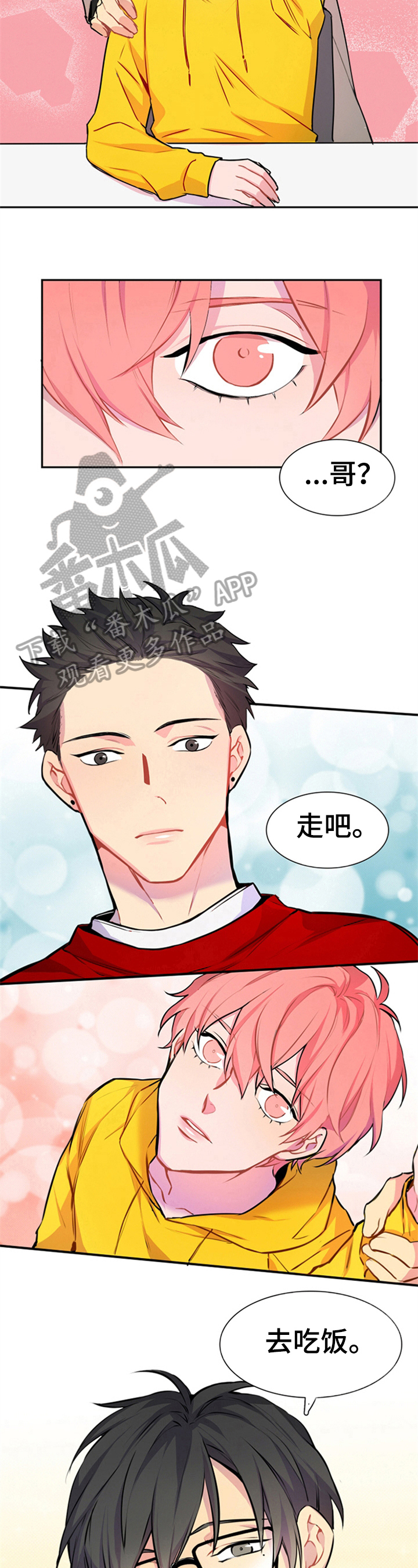 非比寻常的海参漫画,第36章：新造型2图