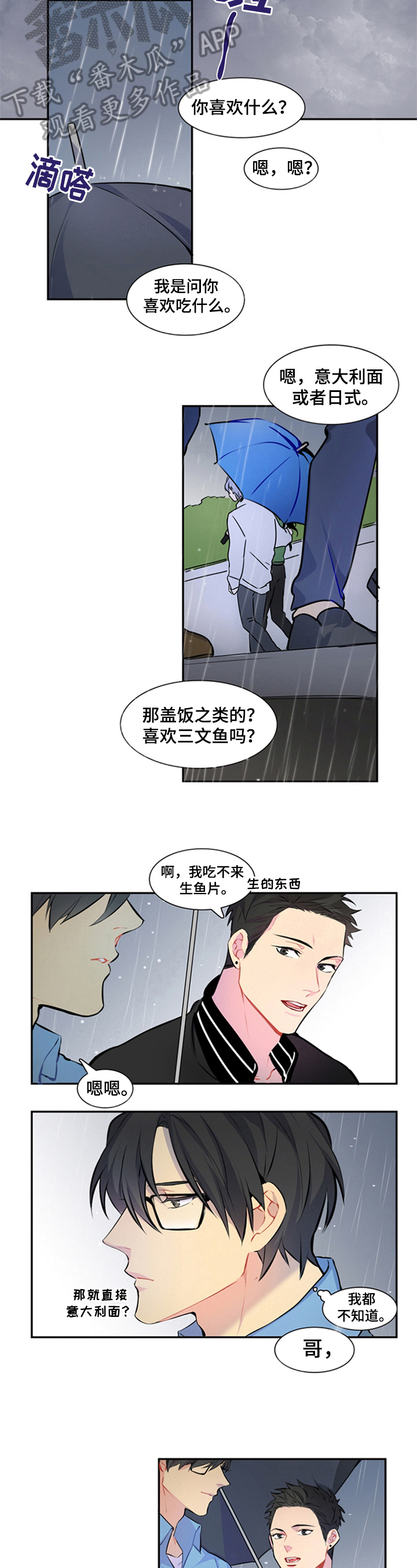 菲比寻常演唱会一共几场漫画,第46章：喜好2图