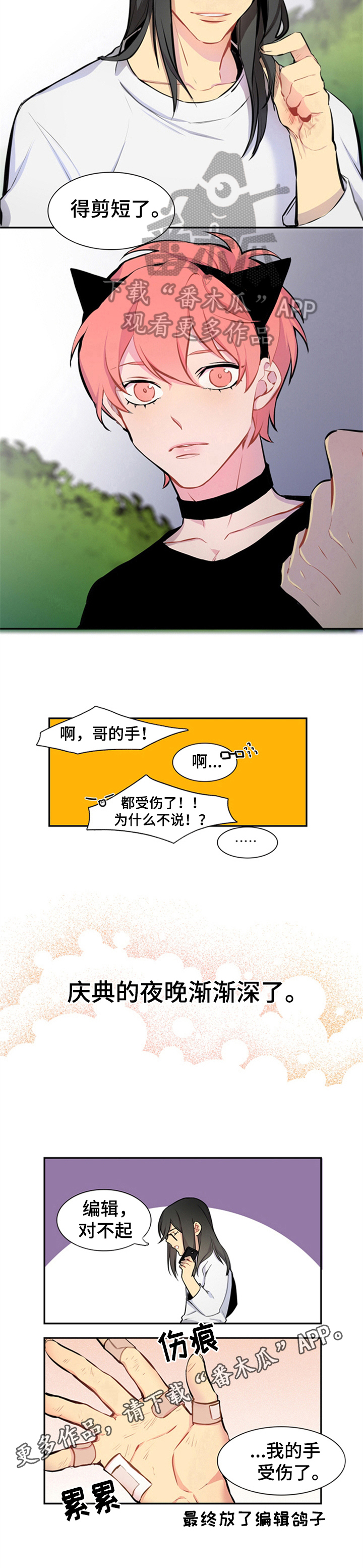 非比寻常公司漫画,第31章：散步1图