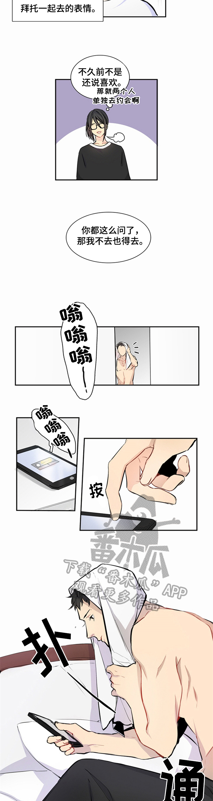 非比寻常窗帘是一线品牌吗漫画,第18章：看电影2图