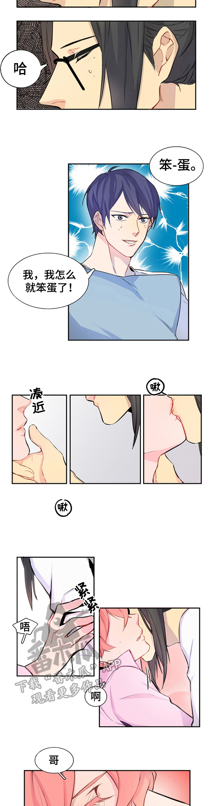 非比寻常超凡脱俗好看的男装穿搭漫画,第14章：梦2图