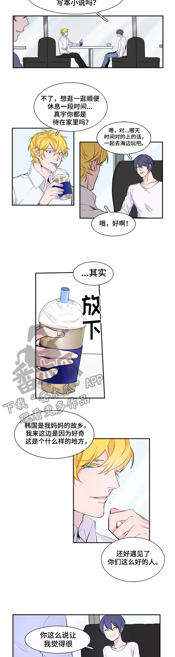 非比寻常和非同寻常的区别漫画,第10章：被搭讪1图