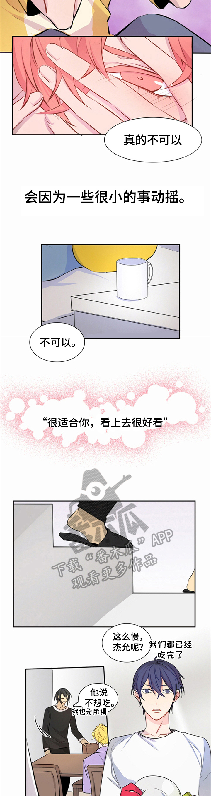 妃比寻常王爷承让了在线免费阅读小说漫画,第17章：动摇1图