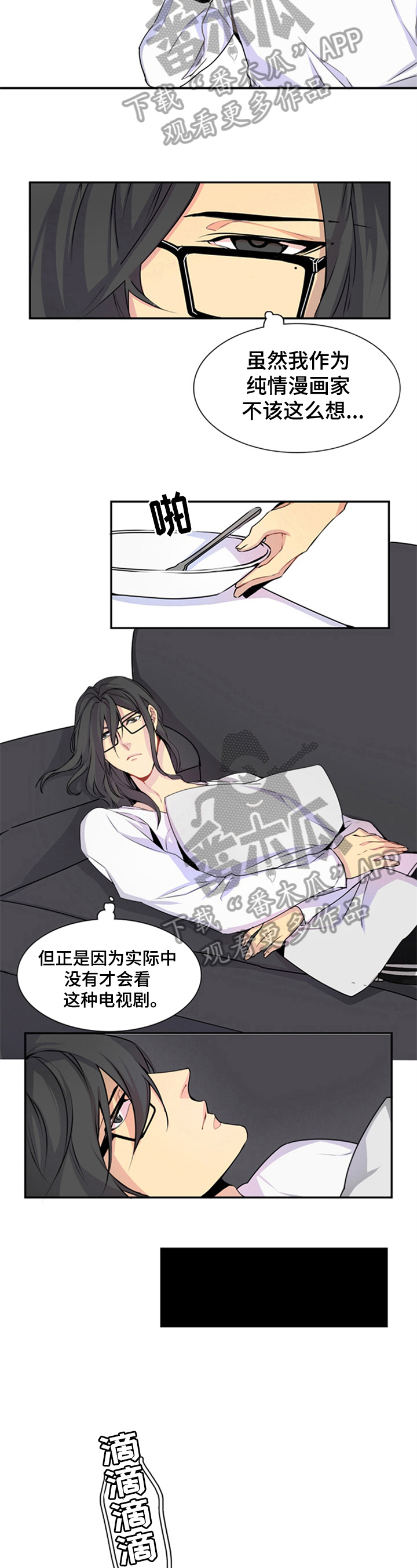 非比寻常是什么意思漫画,第7章：悠闲2图