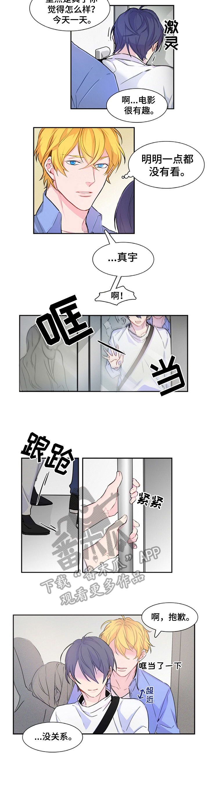 非比寻常的一天漫画,第20章：不问2图