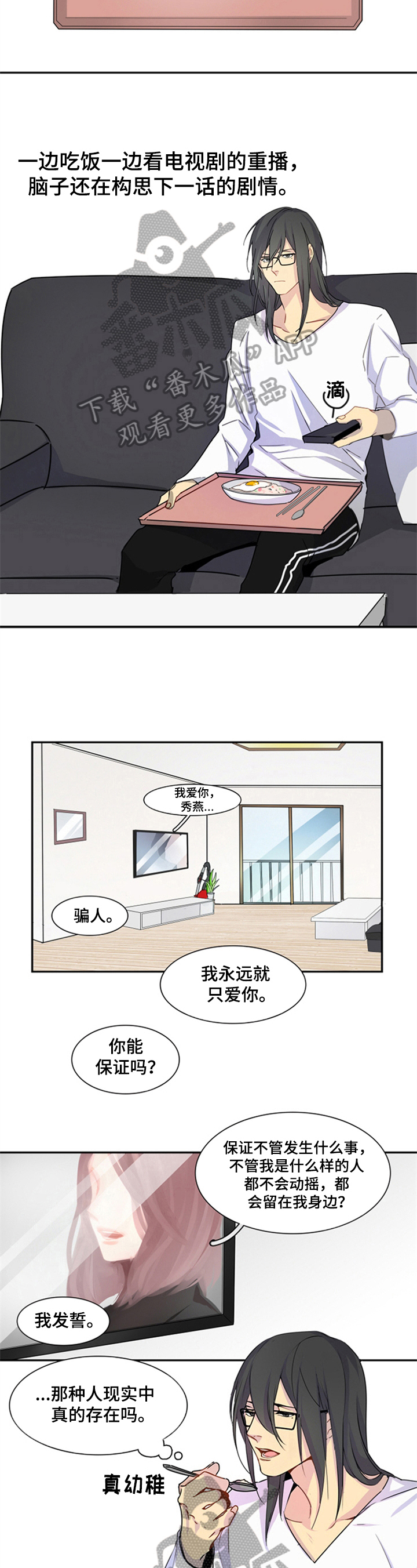 非比寻常英语怎么说漫画,第7章：悠闲1图