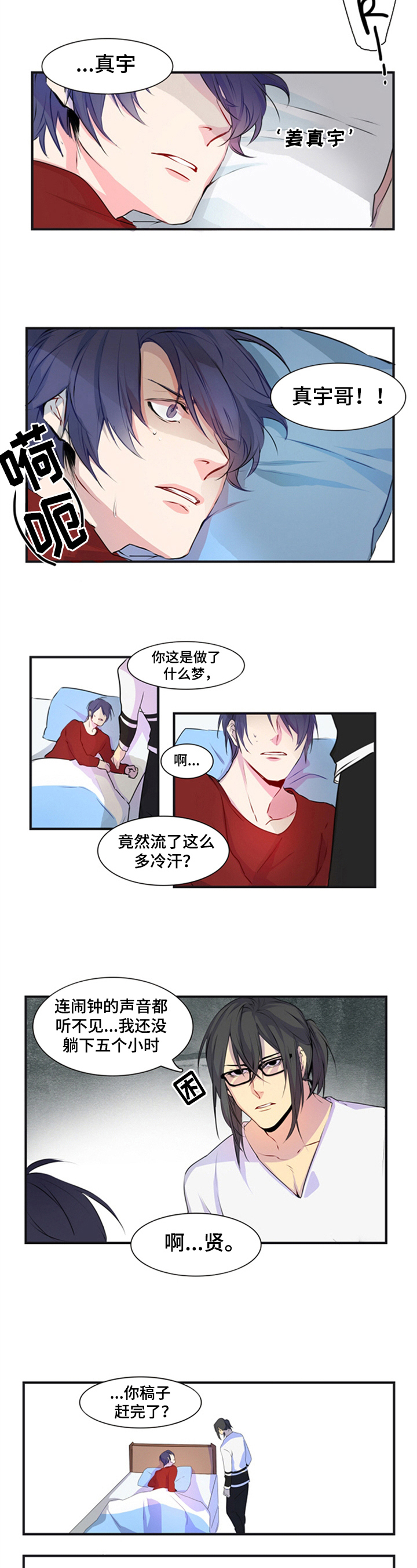 非比寻常和非同寻常的区别漫画,第2章：职业1图