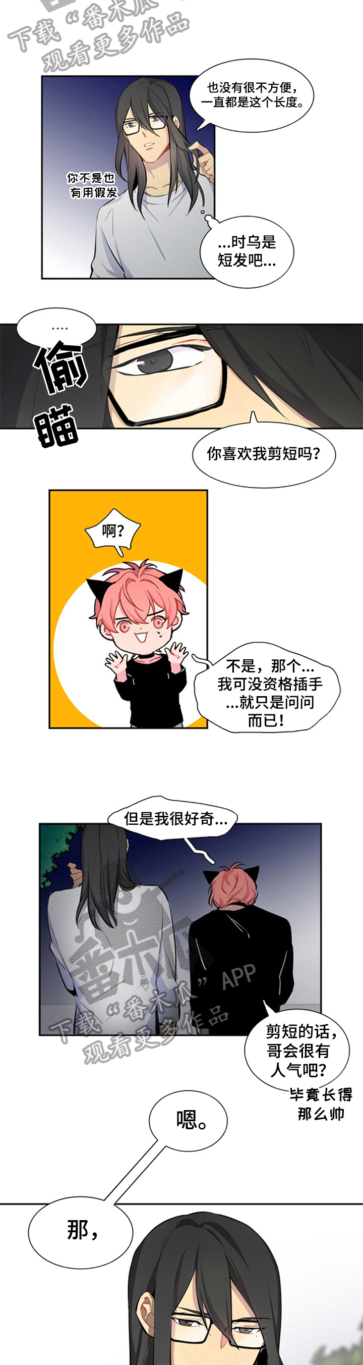 非比寻常公司漫画,第31章：散步2图