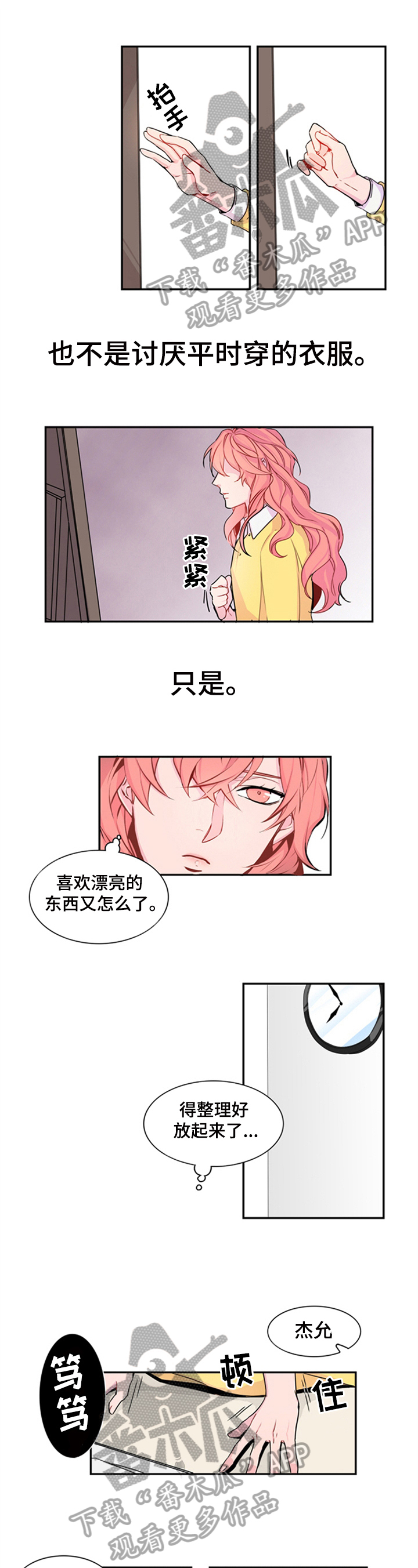 非比寻常漫画,第16章：哭泣1图