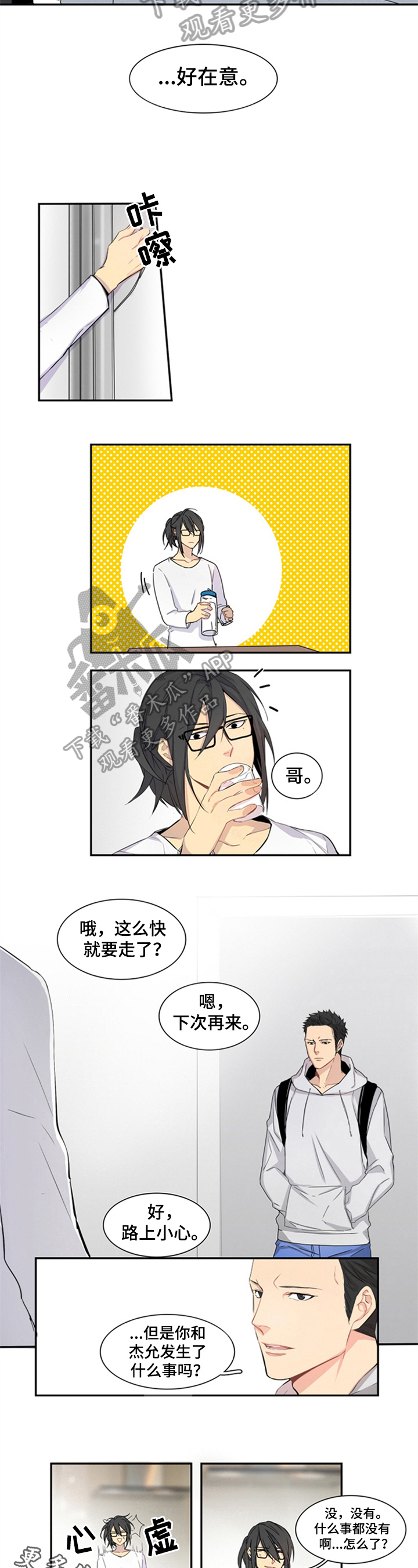 菲比寻常演唱会一共几场漫画,第11章：刺探2图