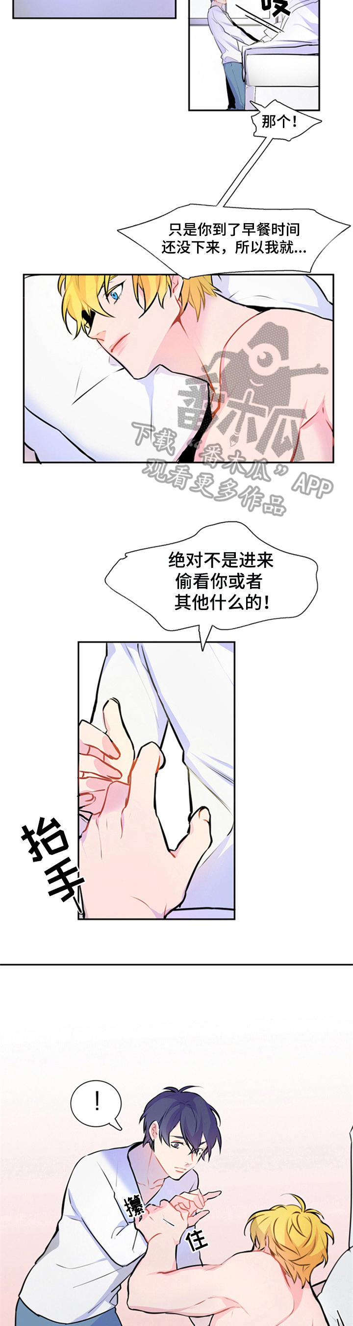 非比寻常打一生肖漫画,第44章：交往关系2图