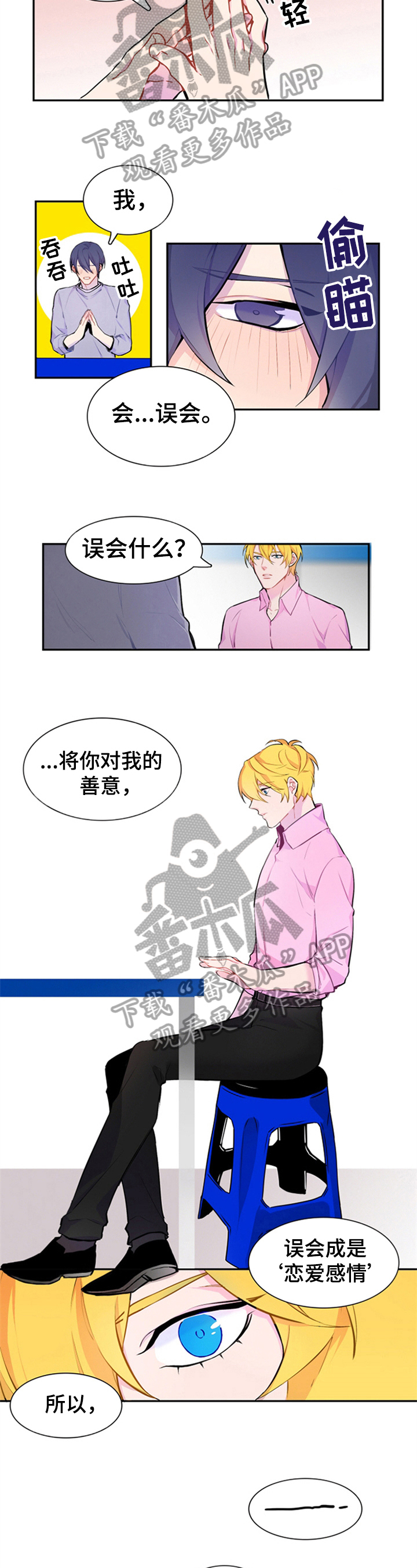 非比寻常的漫画,第30章：一个人的善意1图