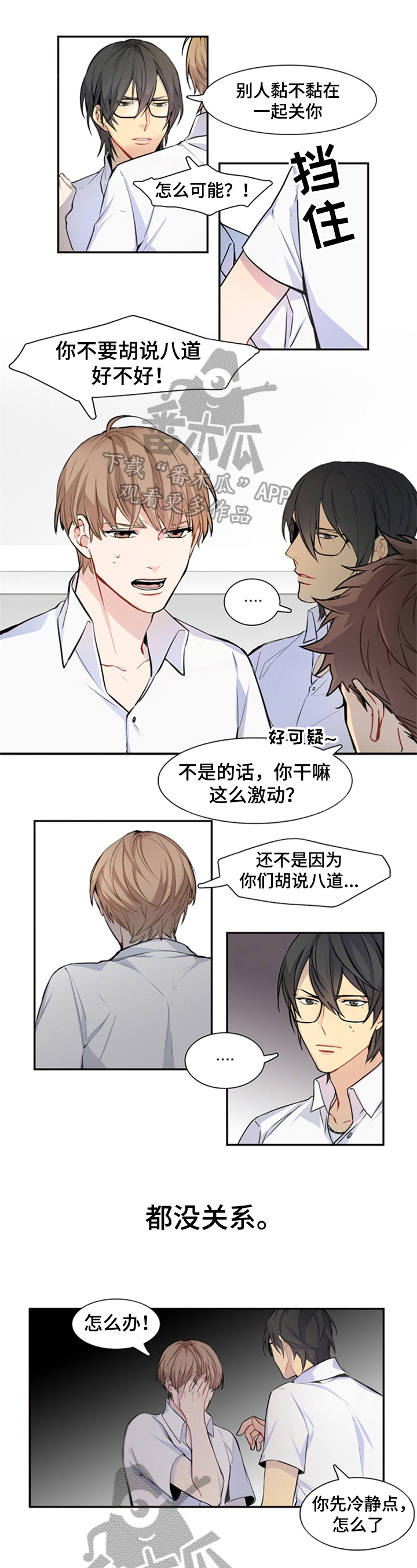 非比寻常漫画,第23章：存疑1图